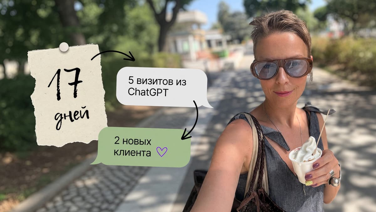Стилист в Лиссабоне: 17 дней до ChatGPT, 5 визитов, 2 новых клиента